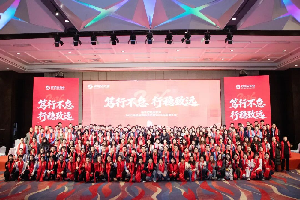 “笃行不怠，行稳致远”——山东欣希安药业2025年总结表彰大会暨2026年新春年会圆满收官！